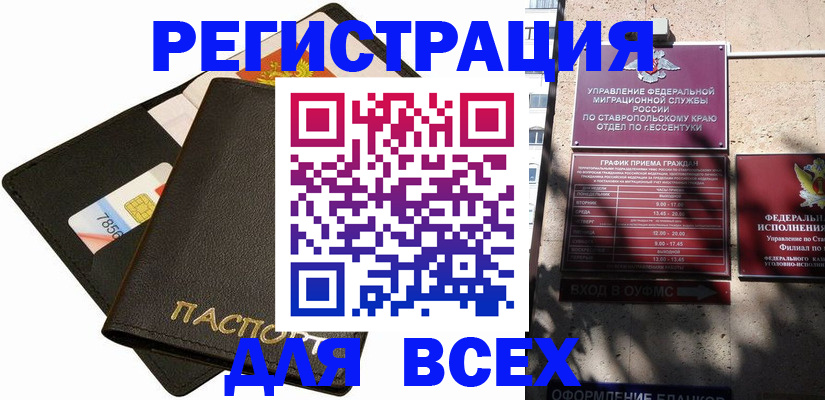 прописка для военкомата в Поворино